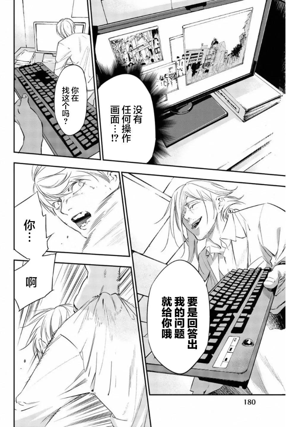 《绝望的乐园》第56话 第4页