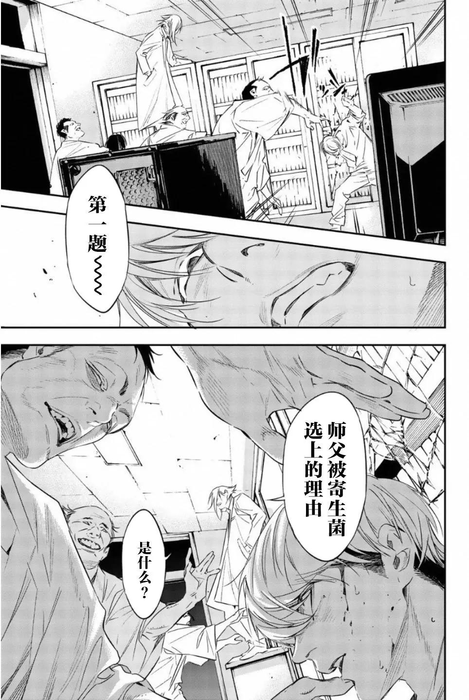 《绝望的乐园》第56话 第5页