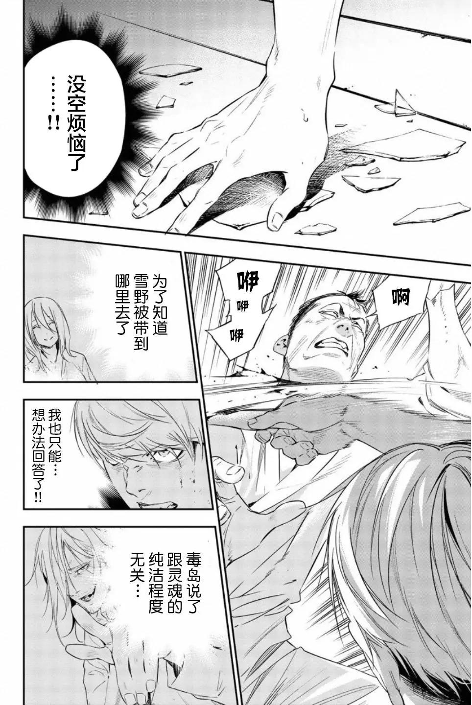 《绝望的乐园》第56话 第6页