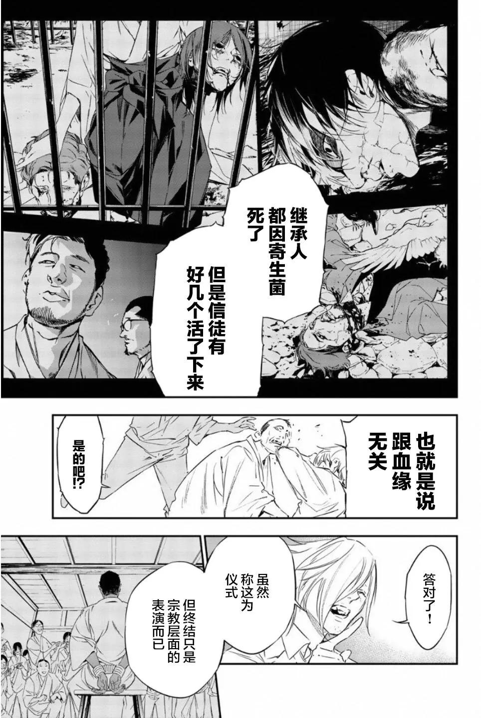 《绝望的乐园》第56话 第7页