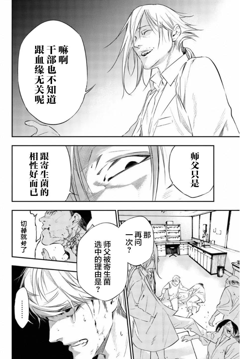 《绝望的乐园》第56话 第8页