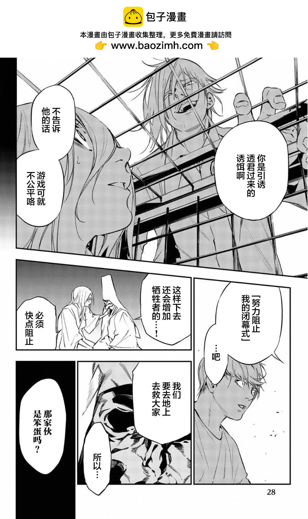 《绝望的乐园》第58话 第10页