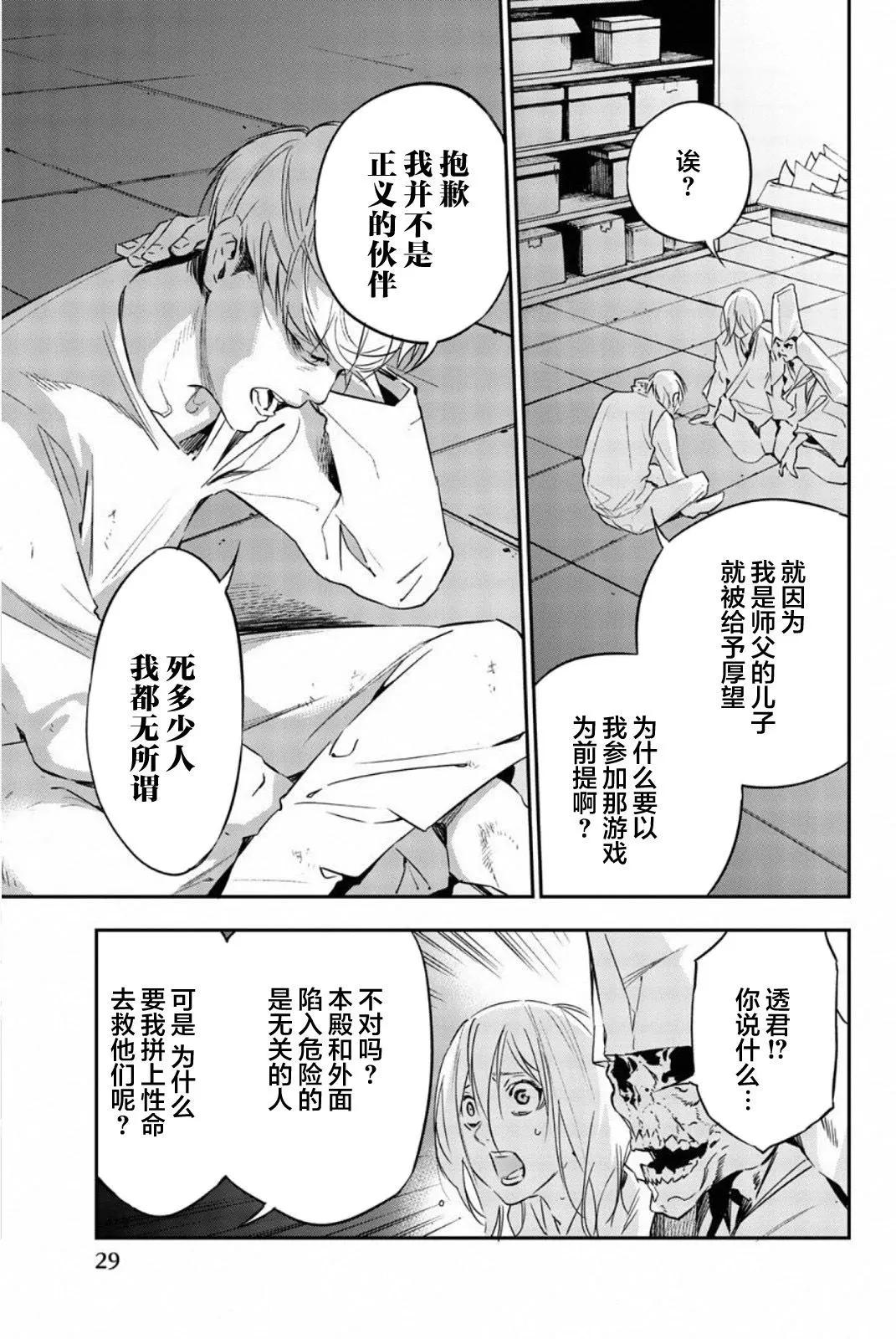 《绝望的乐园》第58话 第11页