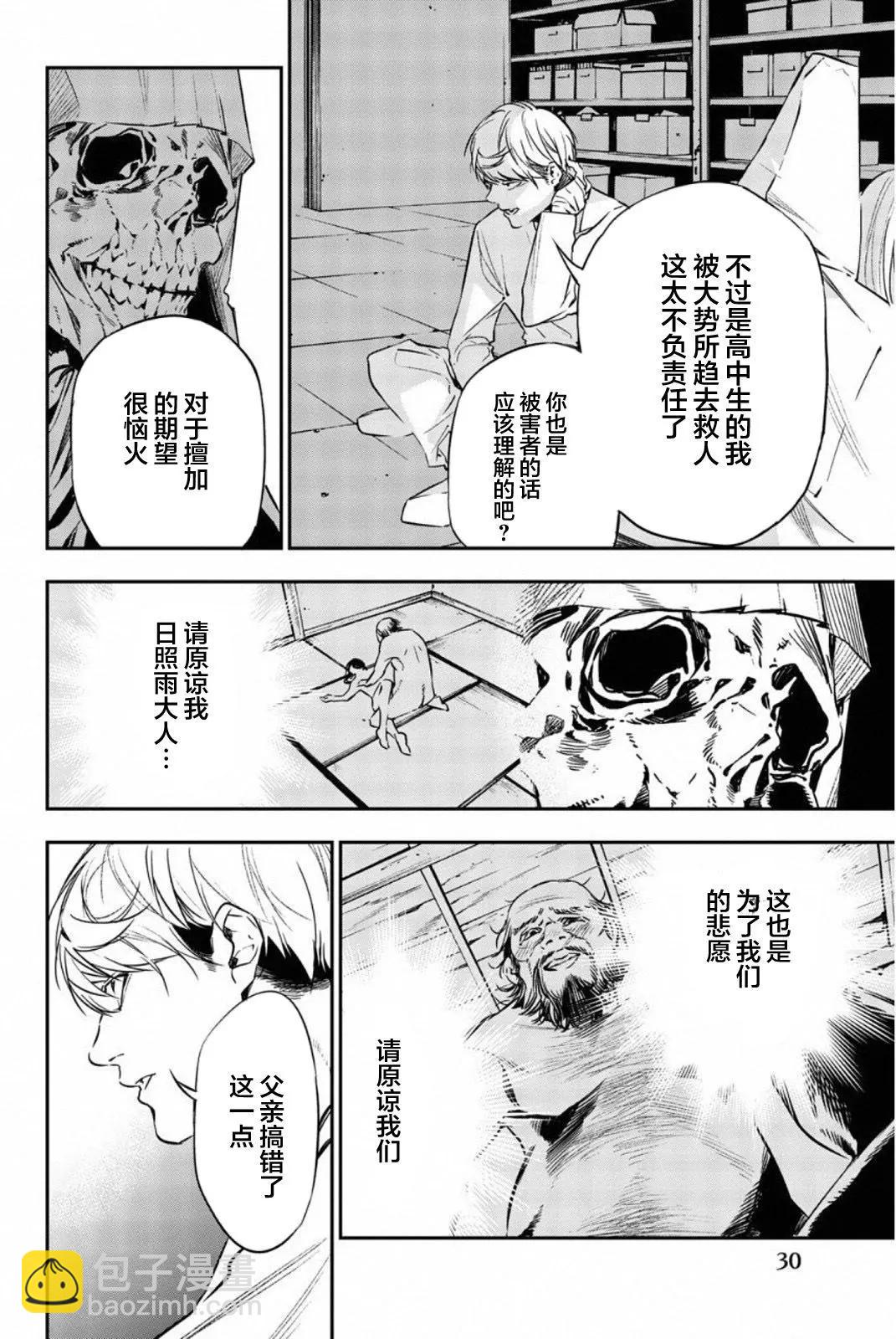 《绝望的乐园》第58话 第12页
