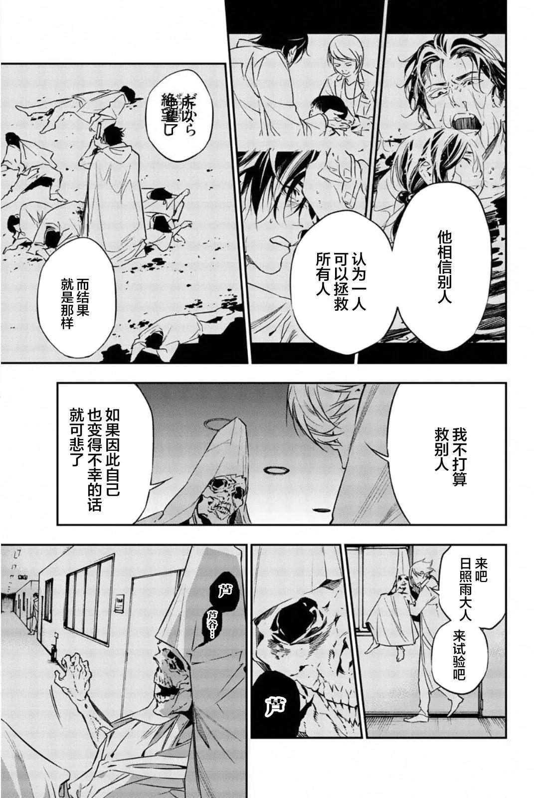 《绝望的乐园》第58话 第13页