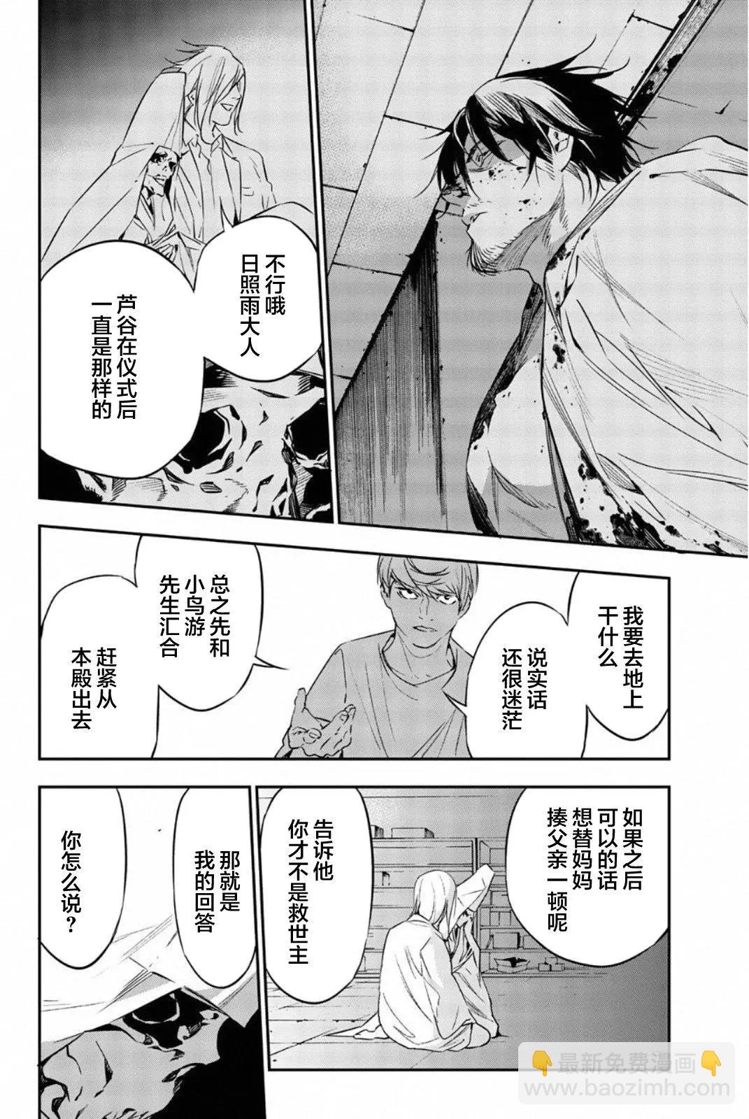 《绝望的乐园》第58话 第14页