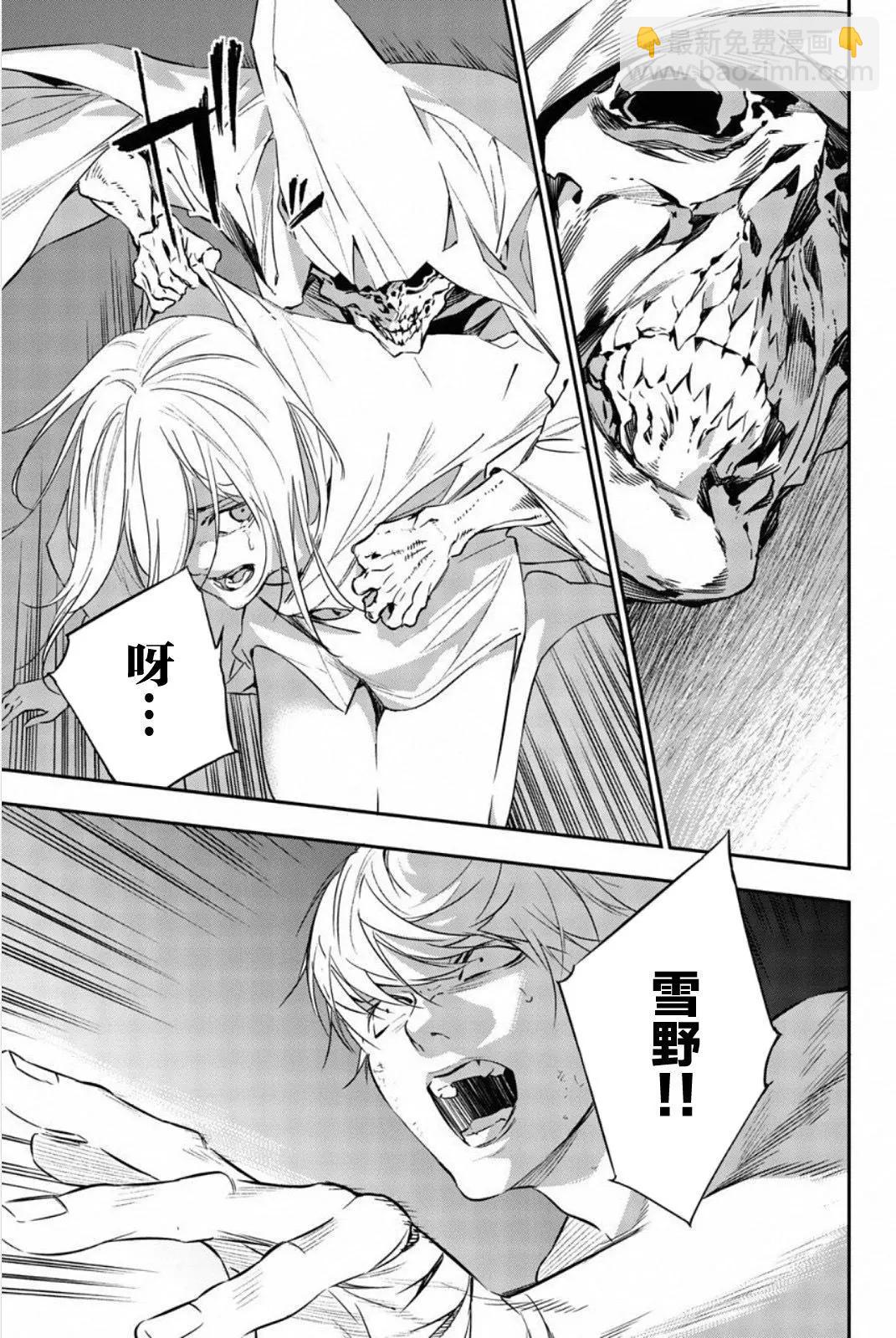 《绝望的乐园》第58话 第15页