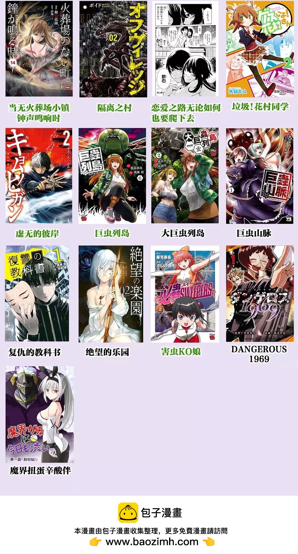 《绝望的乐园》第58话 第17页