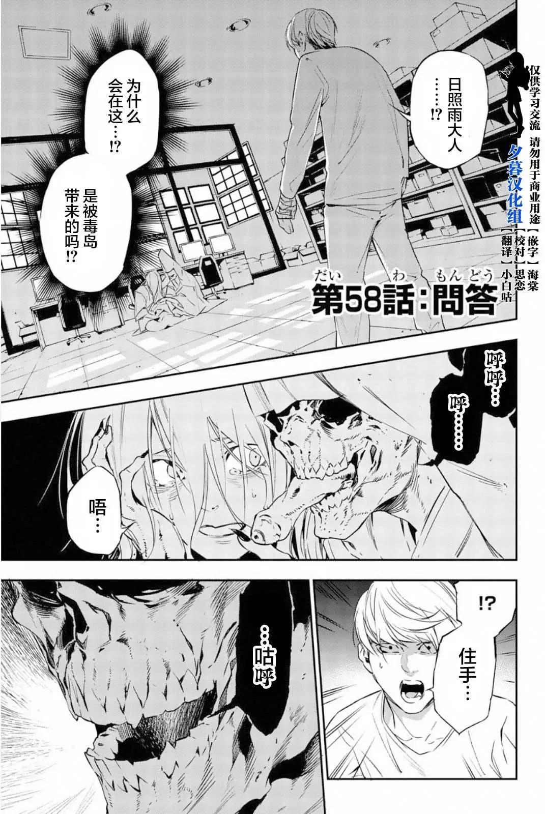 《绝望的乐园》第58话 第1页