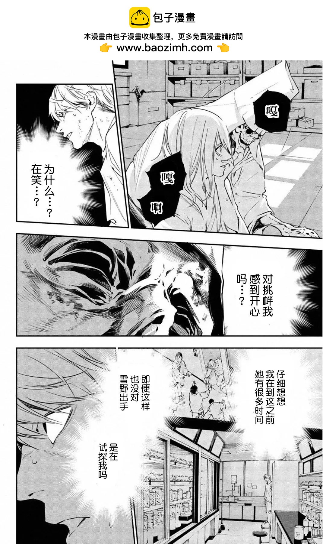 《绝望的乐园》第58话 第2页