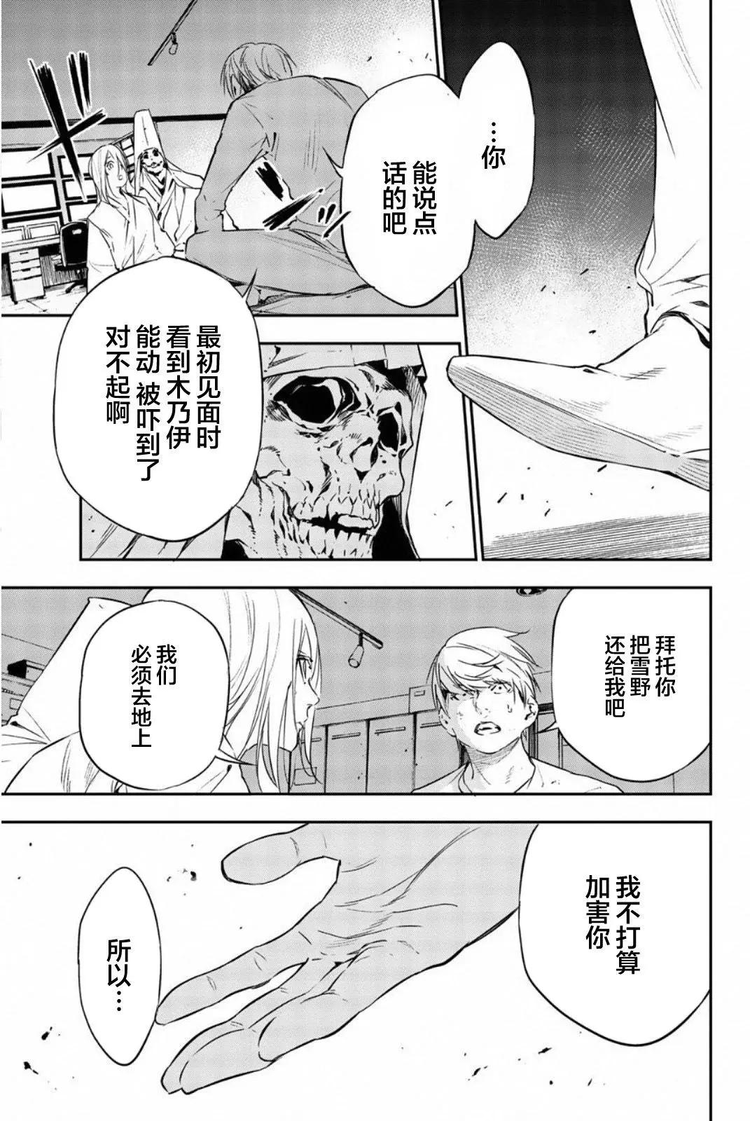 《绝望的乐园》第58话 第3页
