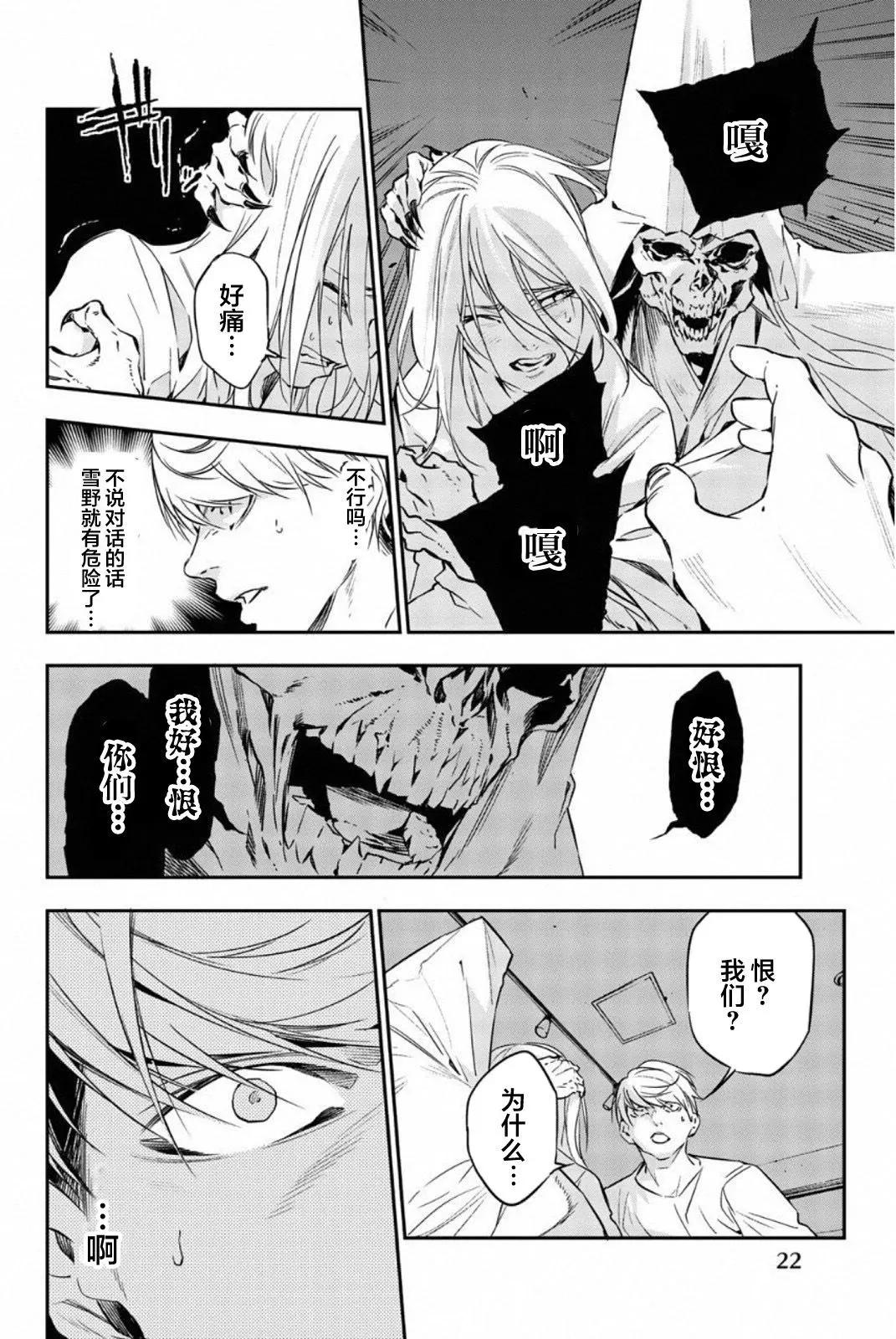 《绝望的乐园》第58话 第4页