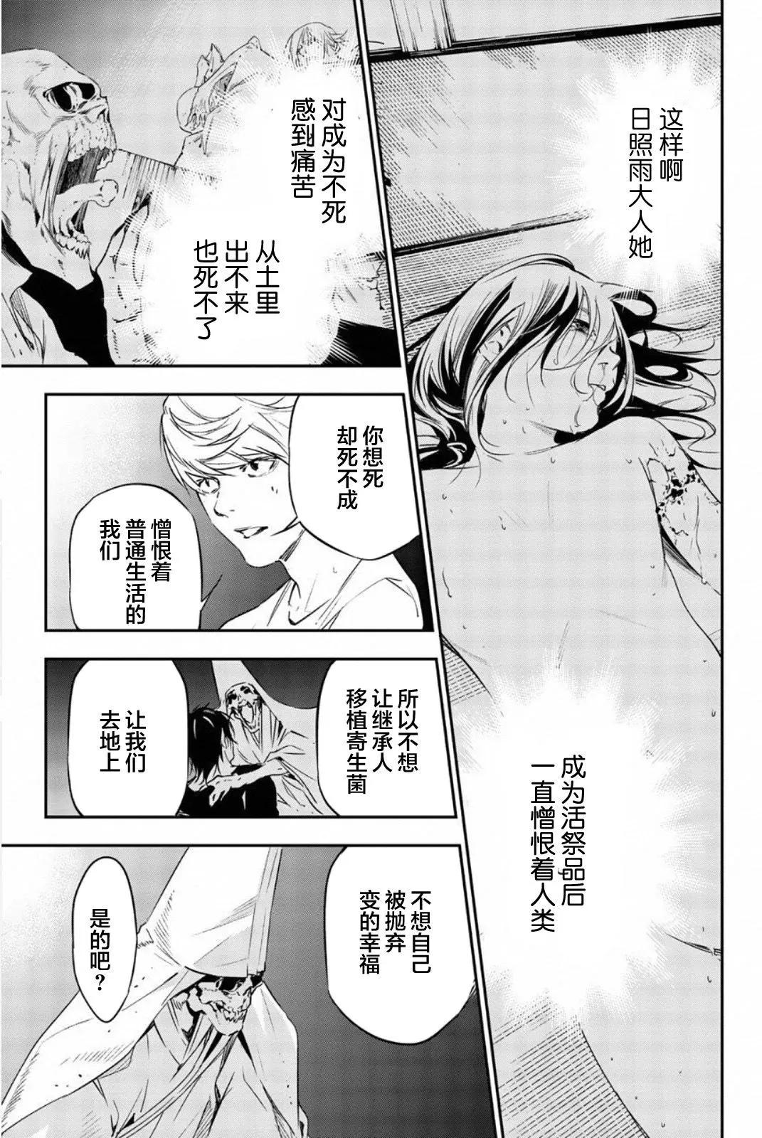 《绝望的乐园》第58话 第5页