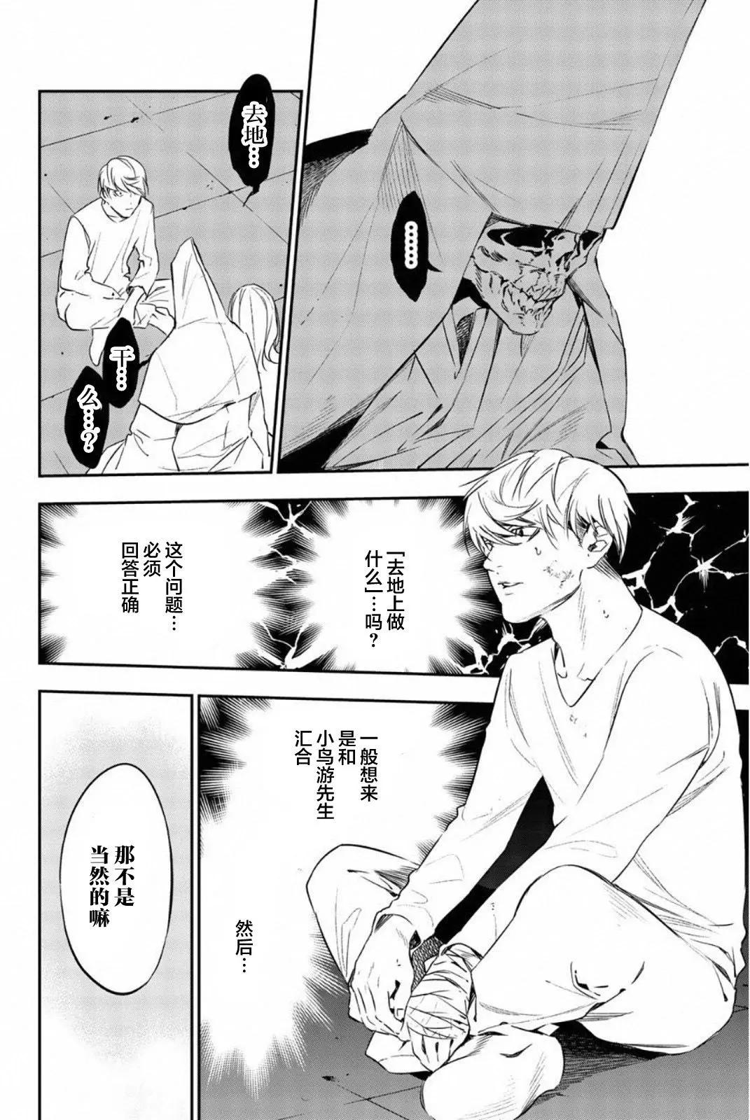 《绝望的乐园》第58话 第6页
