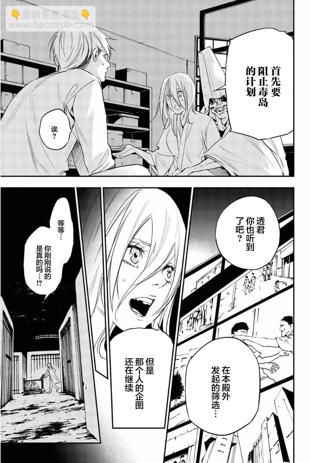 《绝望的乐园》第58话 第7页