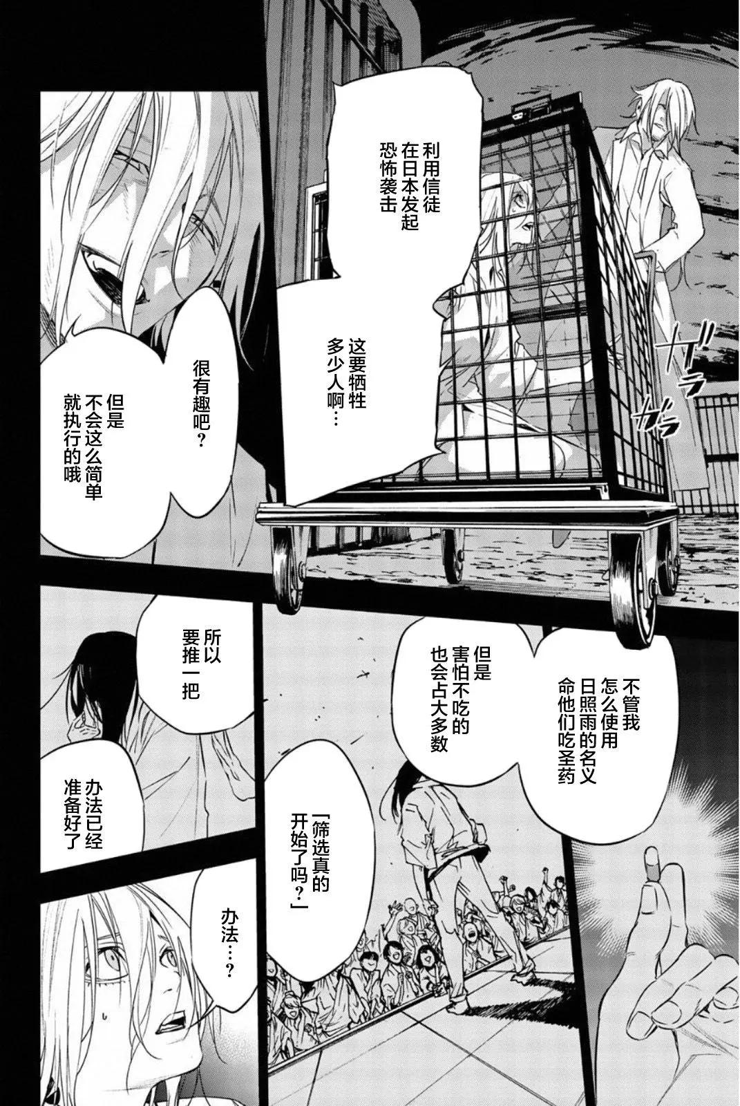 《绝望的乐园》第58话 第8页