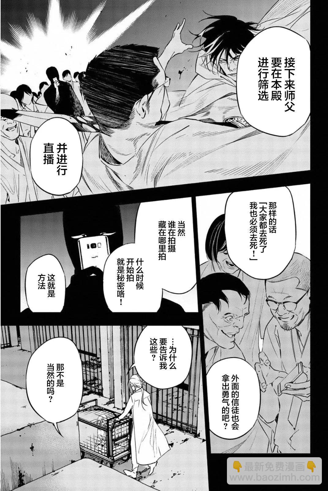 《绝望的乐园》第58话 第9页