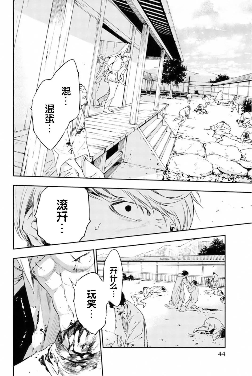 《绝望的乐园》第59话 第10页