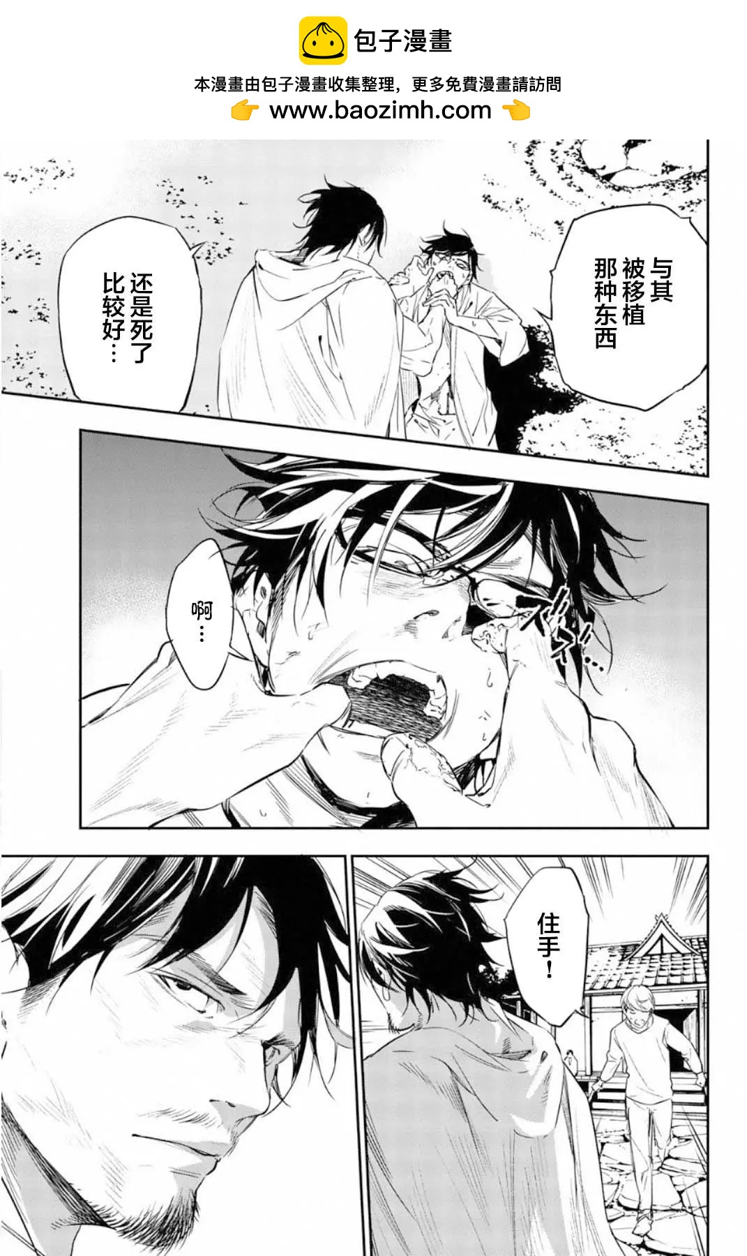 《绝望的乐园》第59话 第11页
