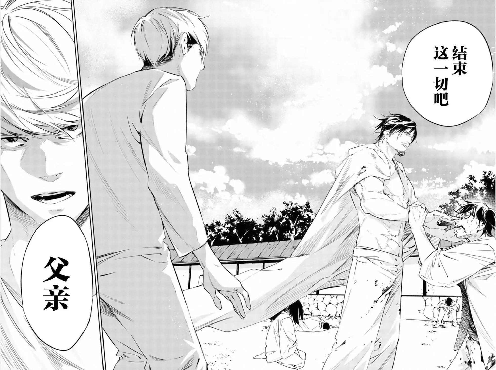 《绝望的乐园》第59话 第12页