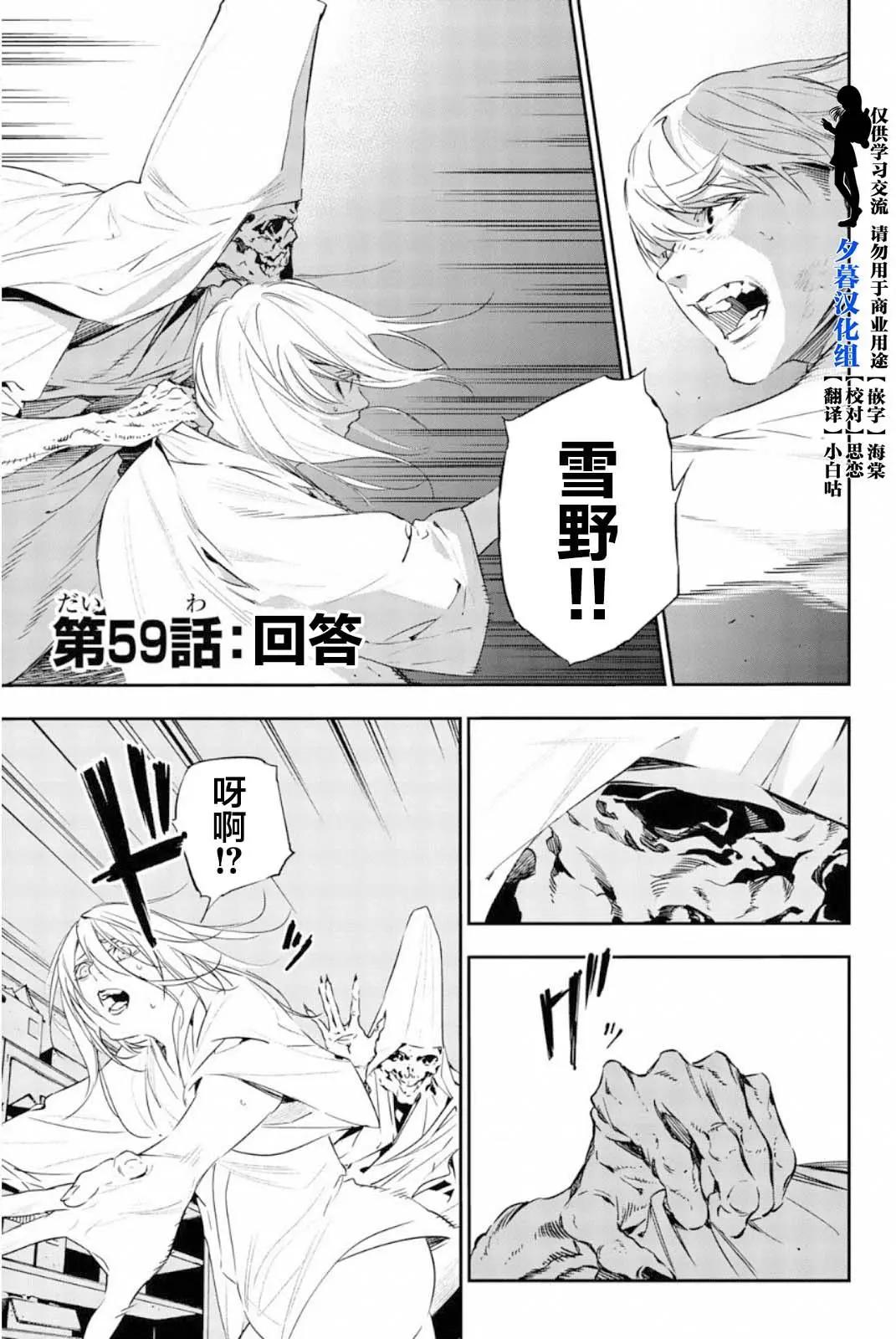 《绝望的乐园》第59话 第1页