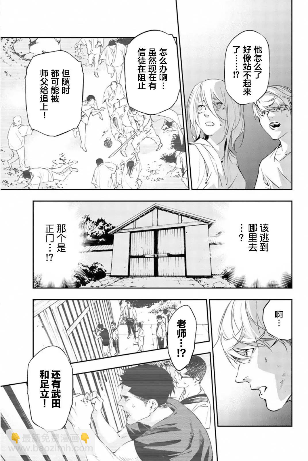 《绝望的乐园》第59话 第3页