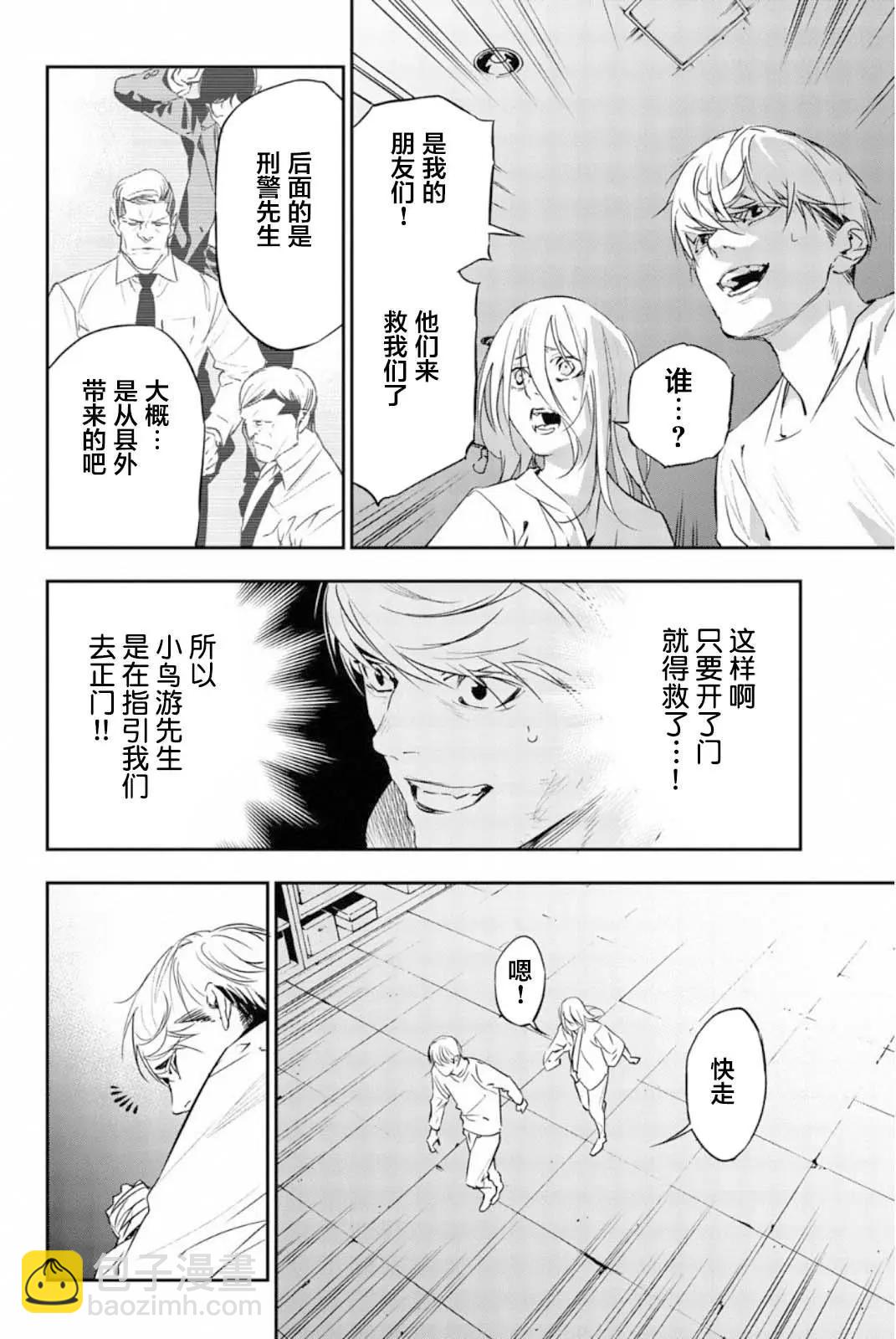 《绝望的乐园》第59话 第4页