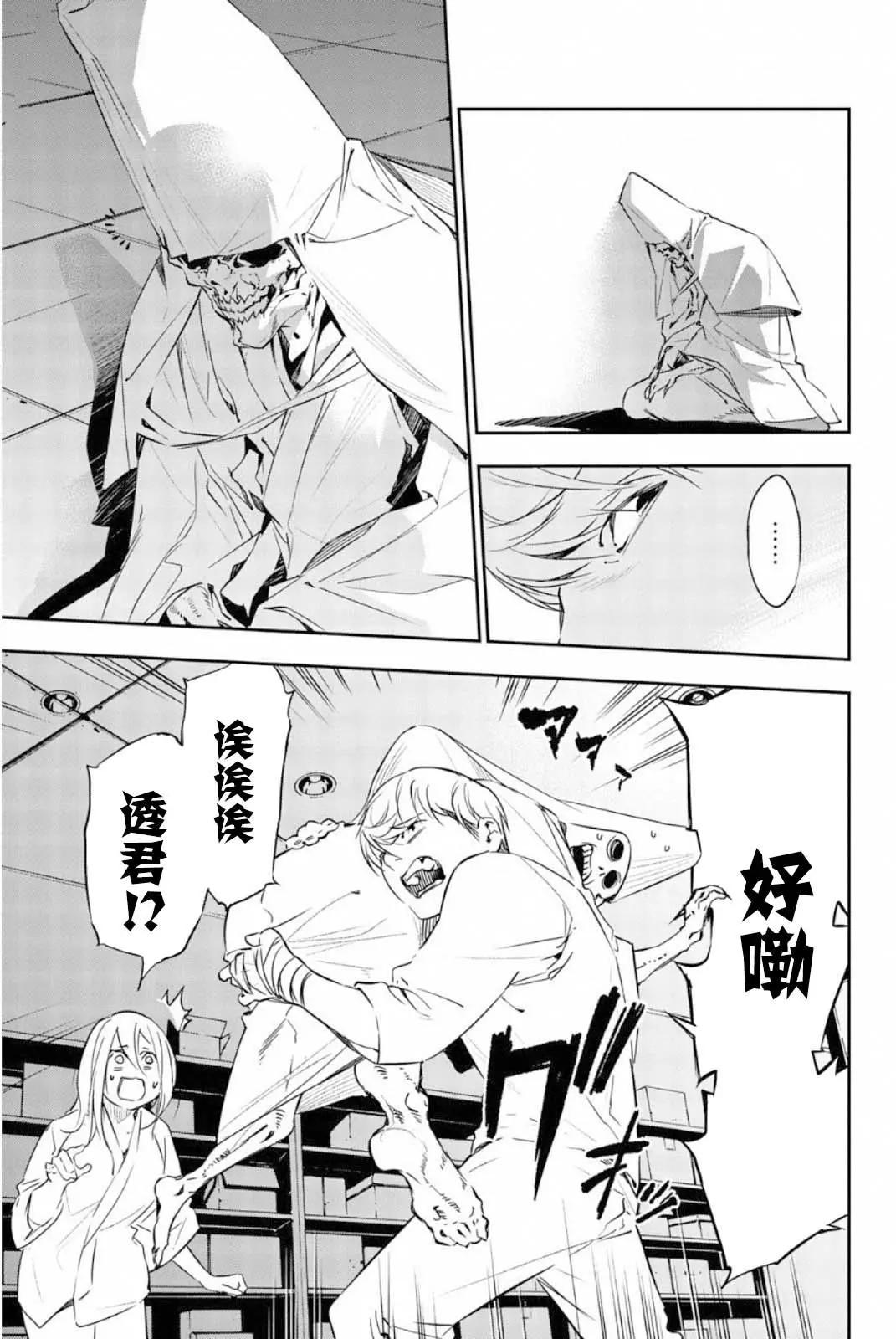 《绝望的乐园》第59话 第5页