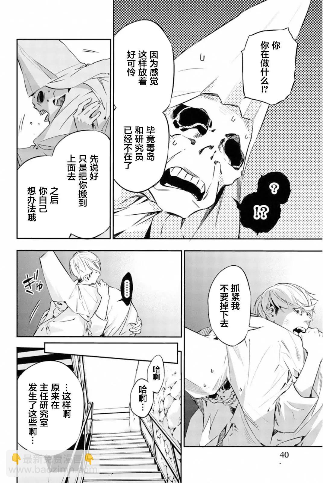 《绝望的乐园》第59话 第6页