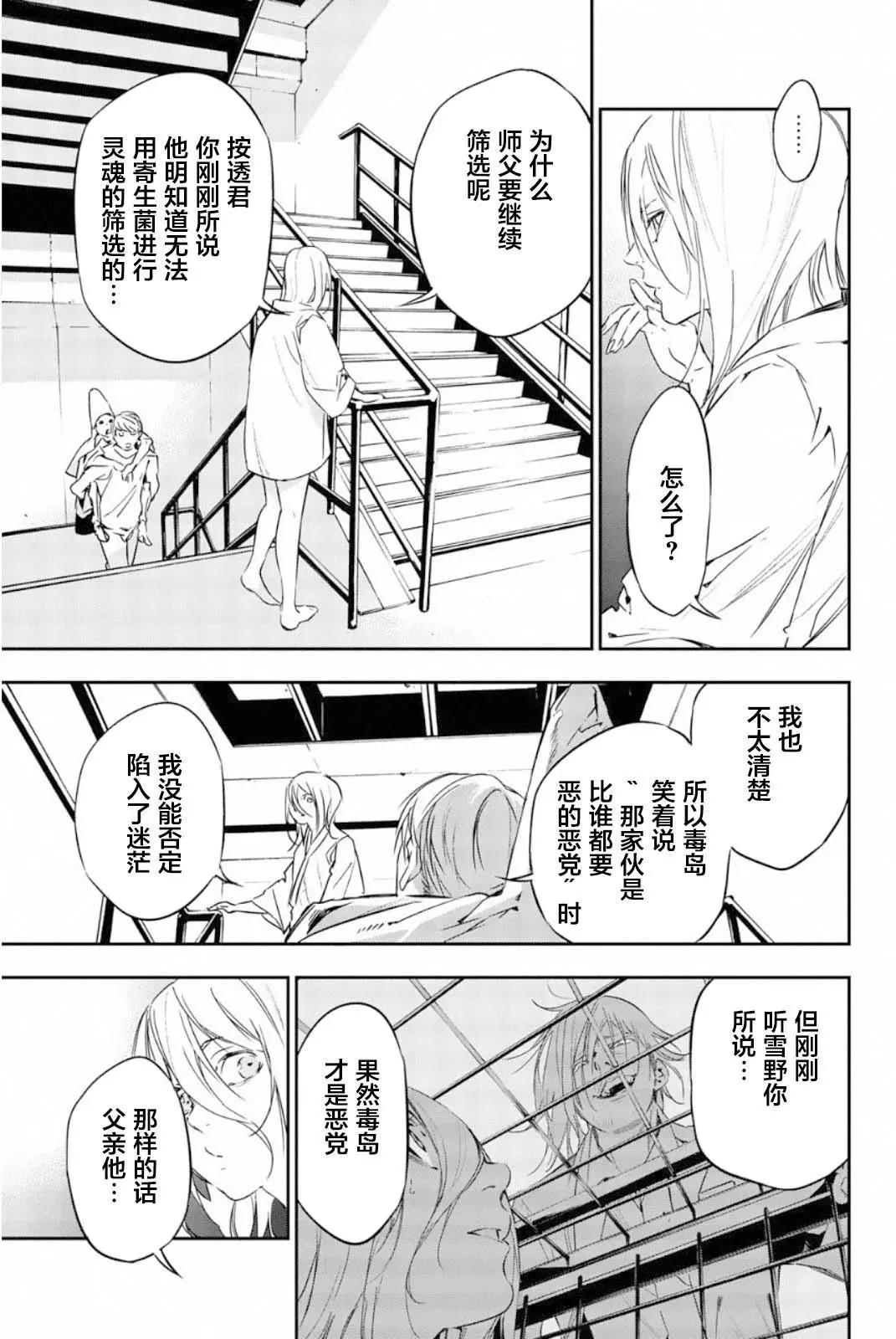 《绝望的乐园》第59话 第7页