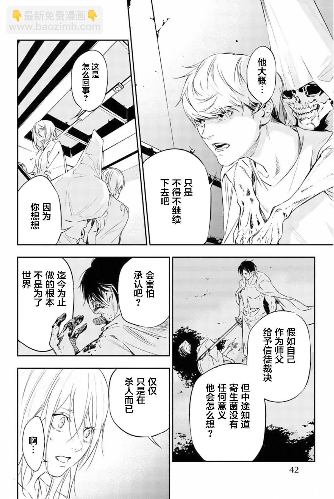 《绝望的乐园》第59话 第8页
