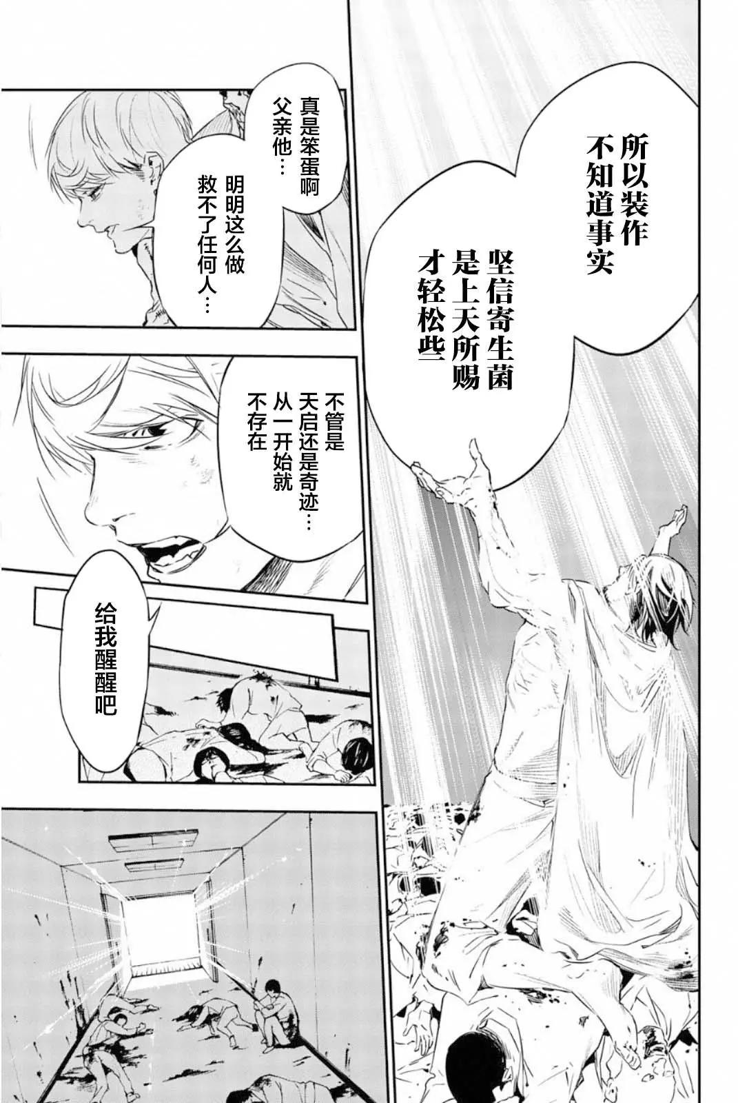《绝望的乐园》第59话 第9页