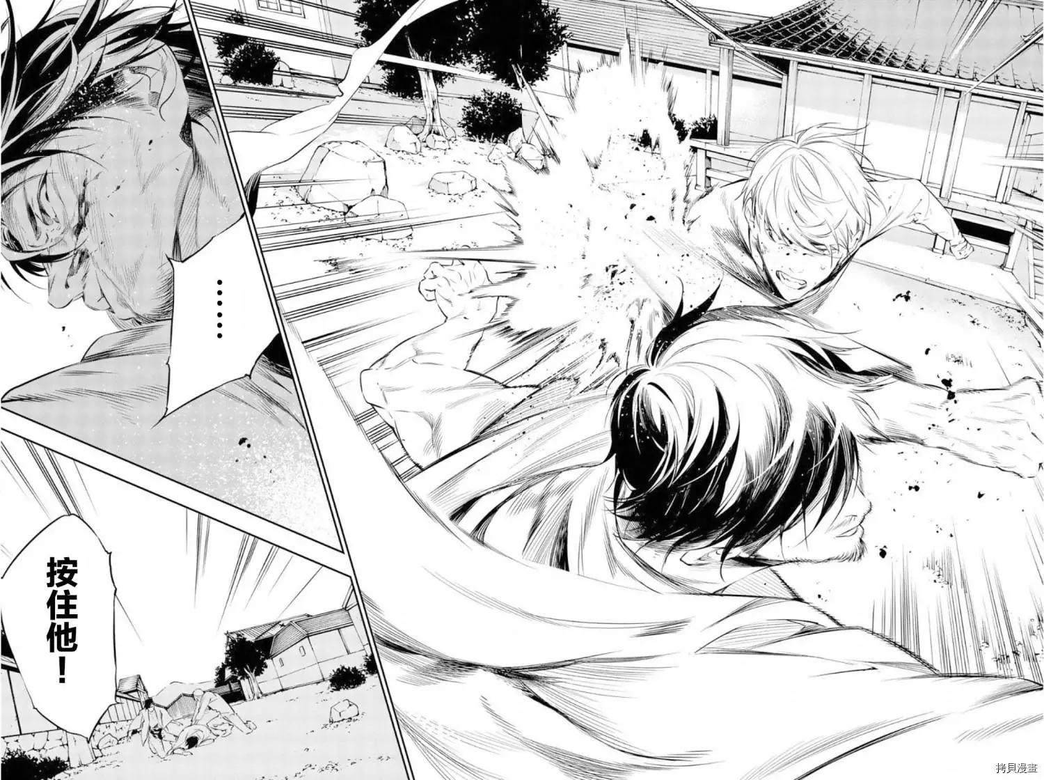 《绝望的乐园》第60话 第10页