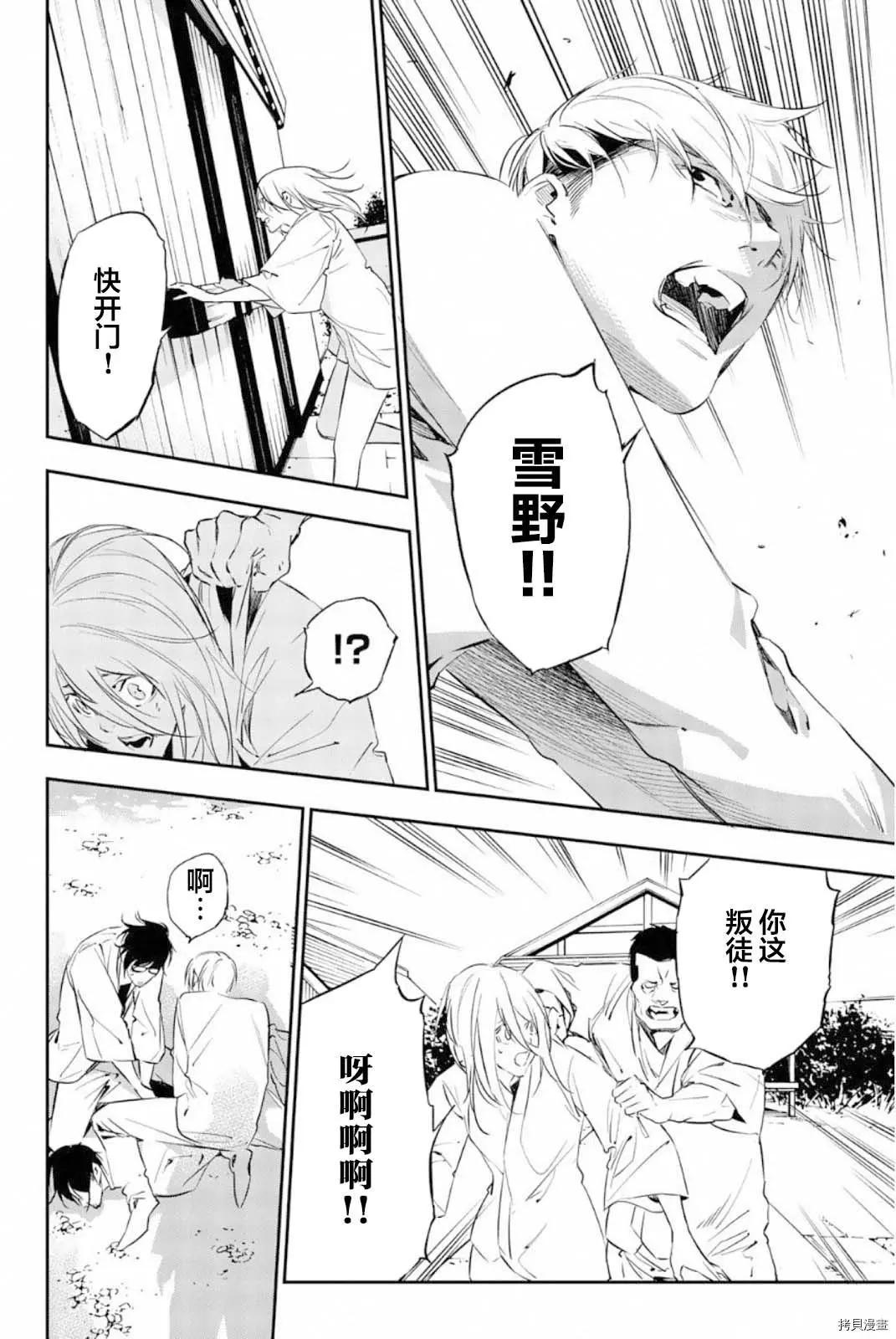 《绝望的乐园》第60话 第11页