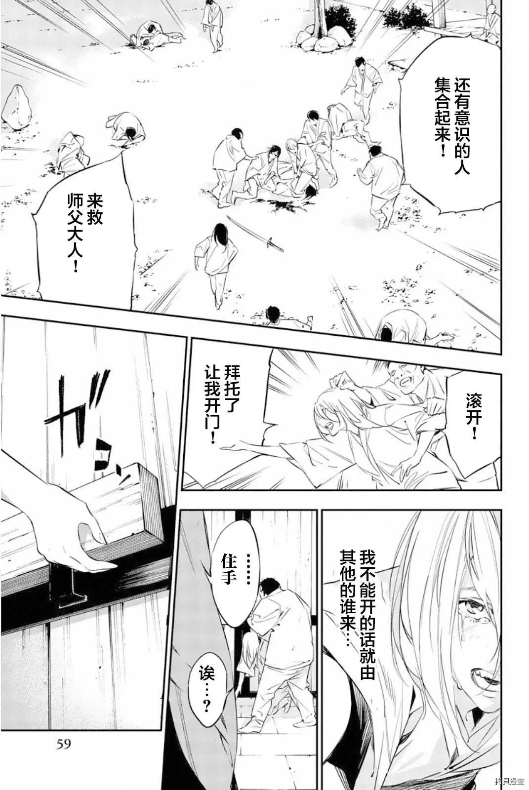 《绝望的乐园》第60话 第12页