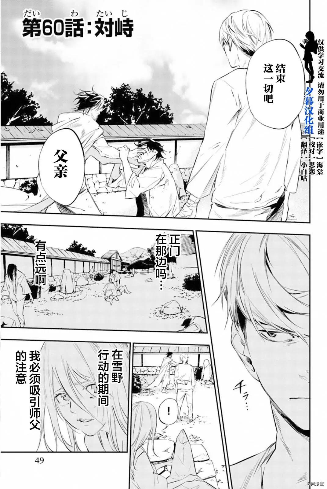 《绝望的乐园》第60话 第3页