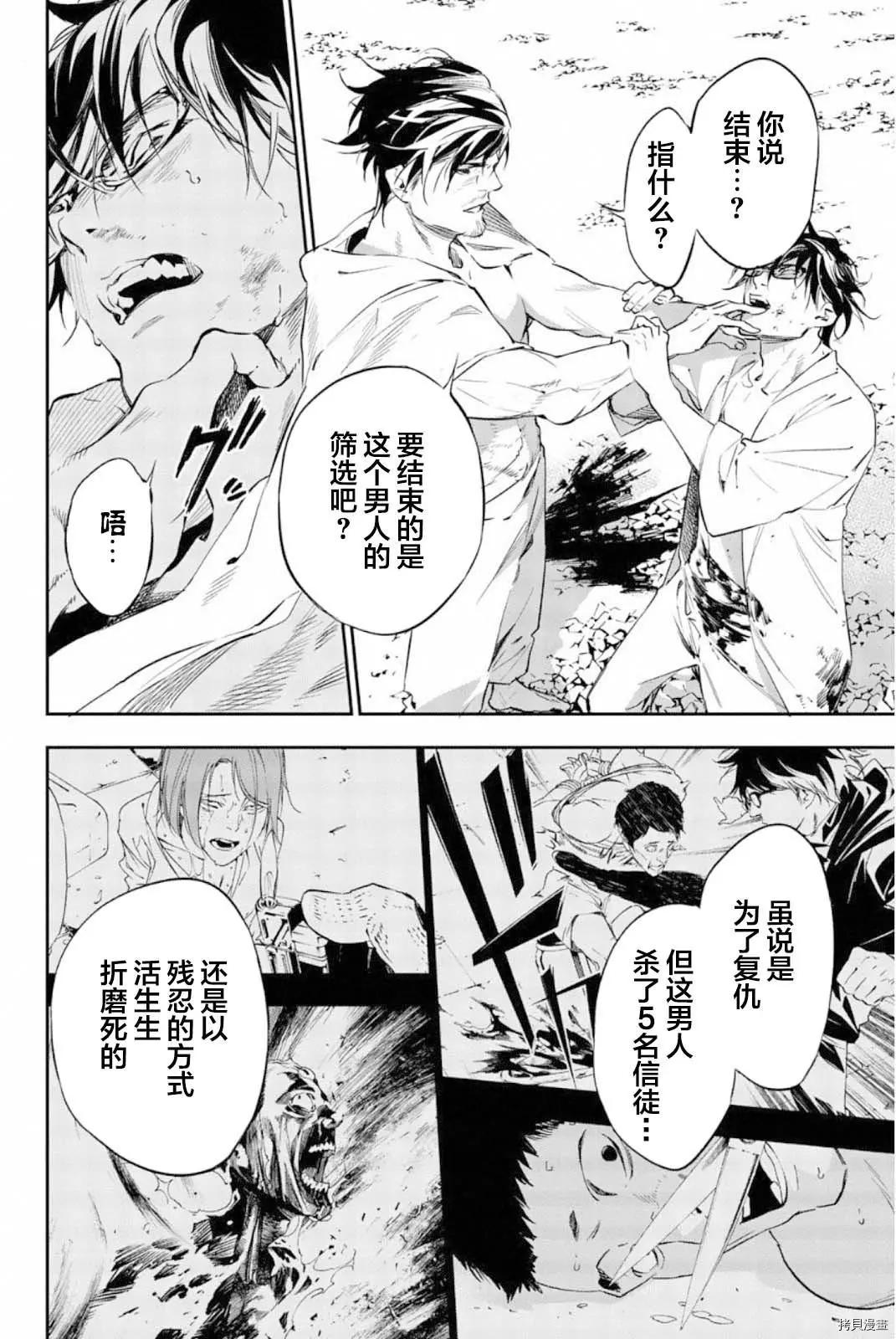 《绝望的乐园》第60话 第4页