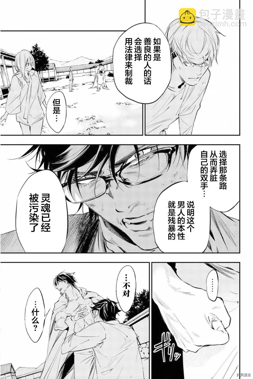 《绝望的乐园》第60话 第5页