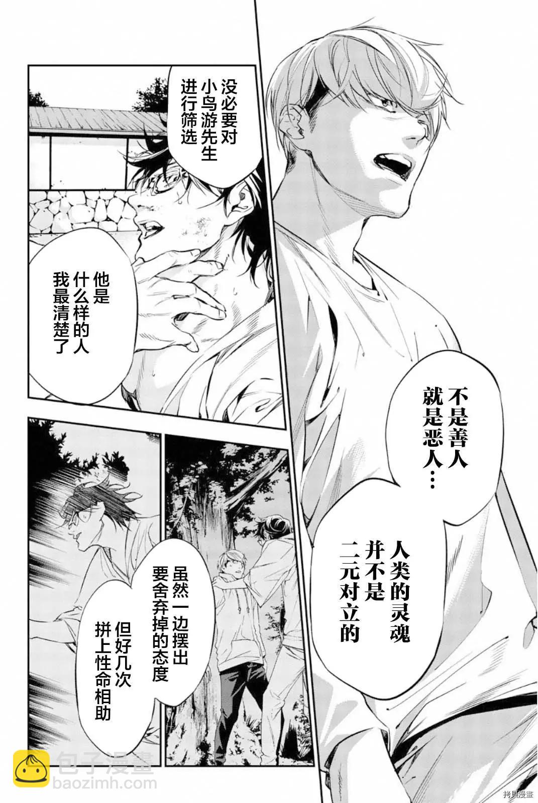 《绝望的乐园》第60话 第6页