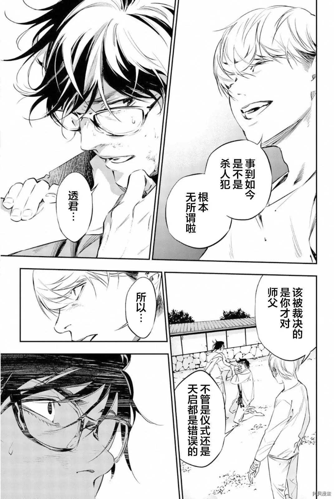 《绝望的乐园》第60话 第7页