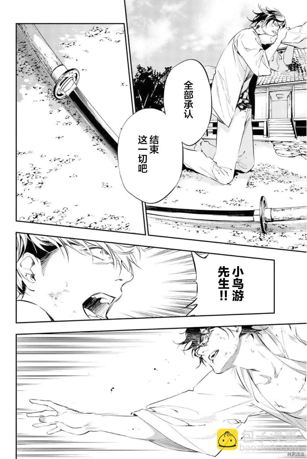 《绝望的乐园》第60话 第8页