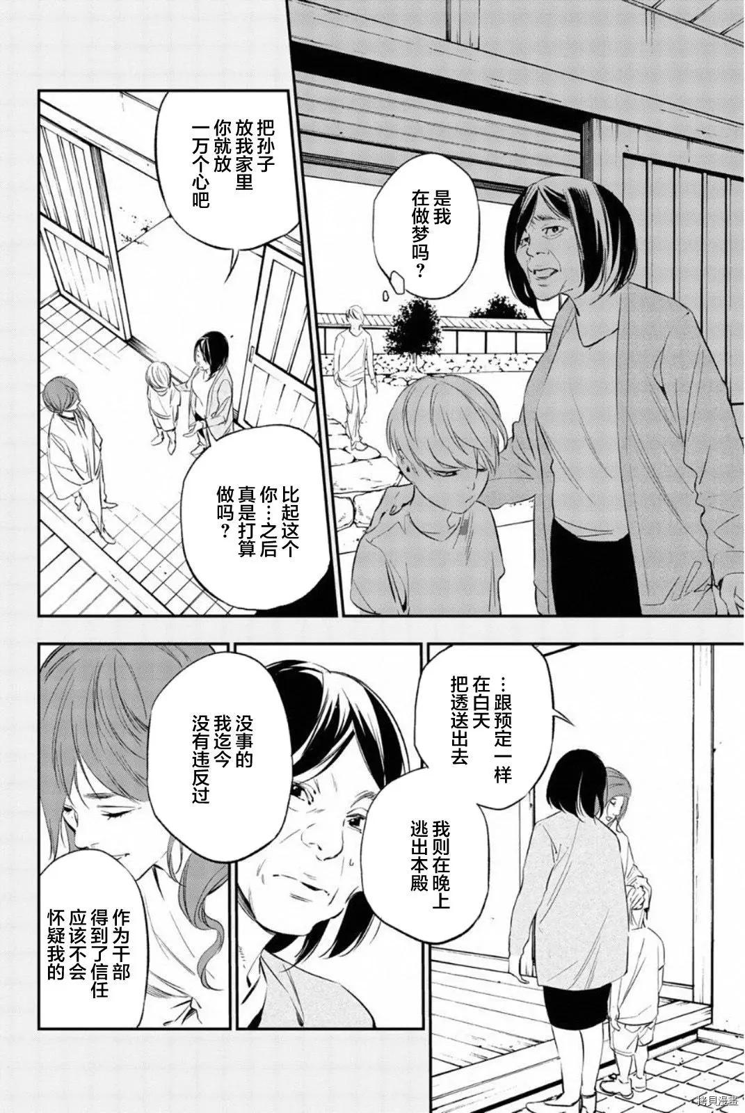 《绝望的乐园》第63话 第10页
