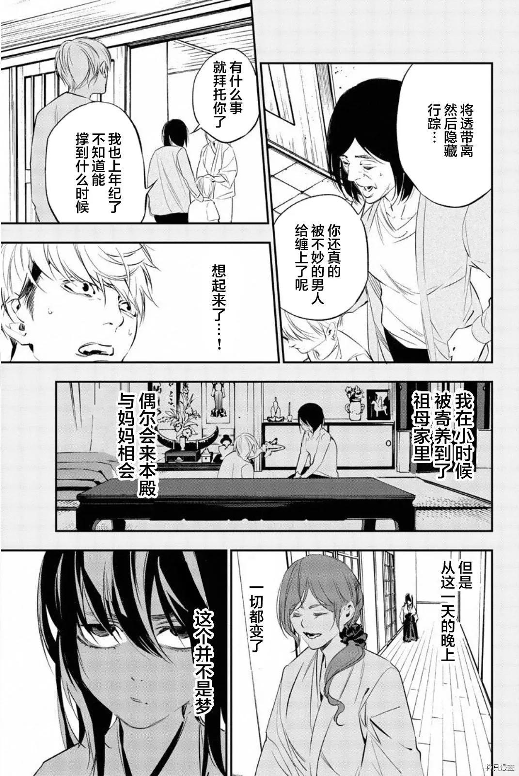 《绝望的乐园》第63话 第11页