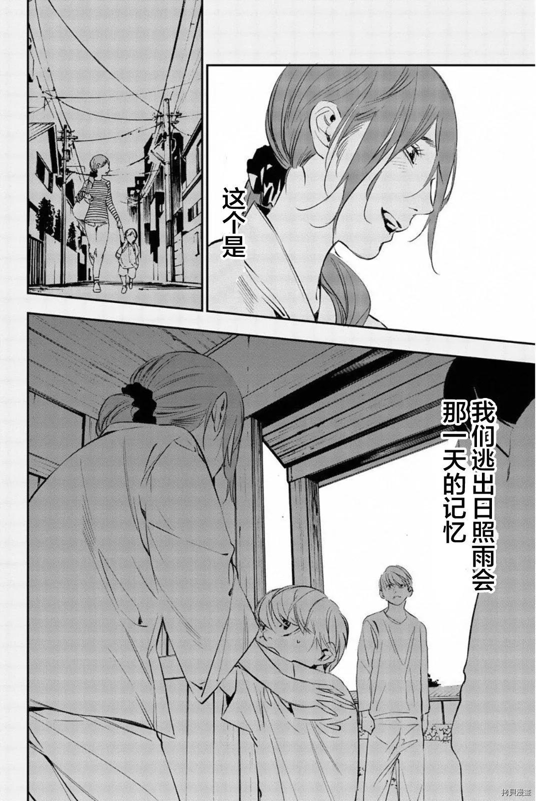 《绝望的乐园》第63话 第12页