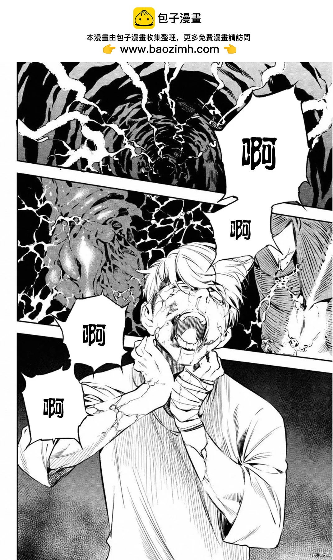 《绝望的乐园》第63话 第2页