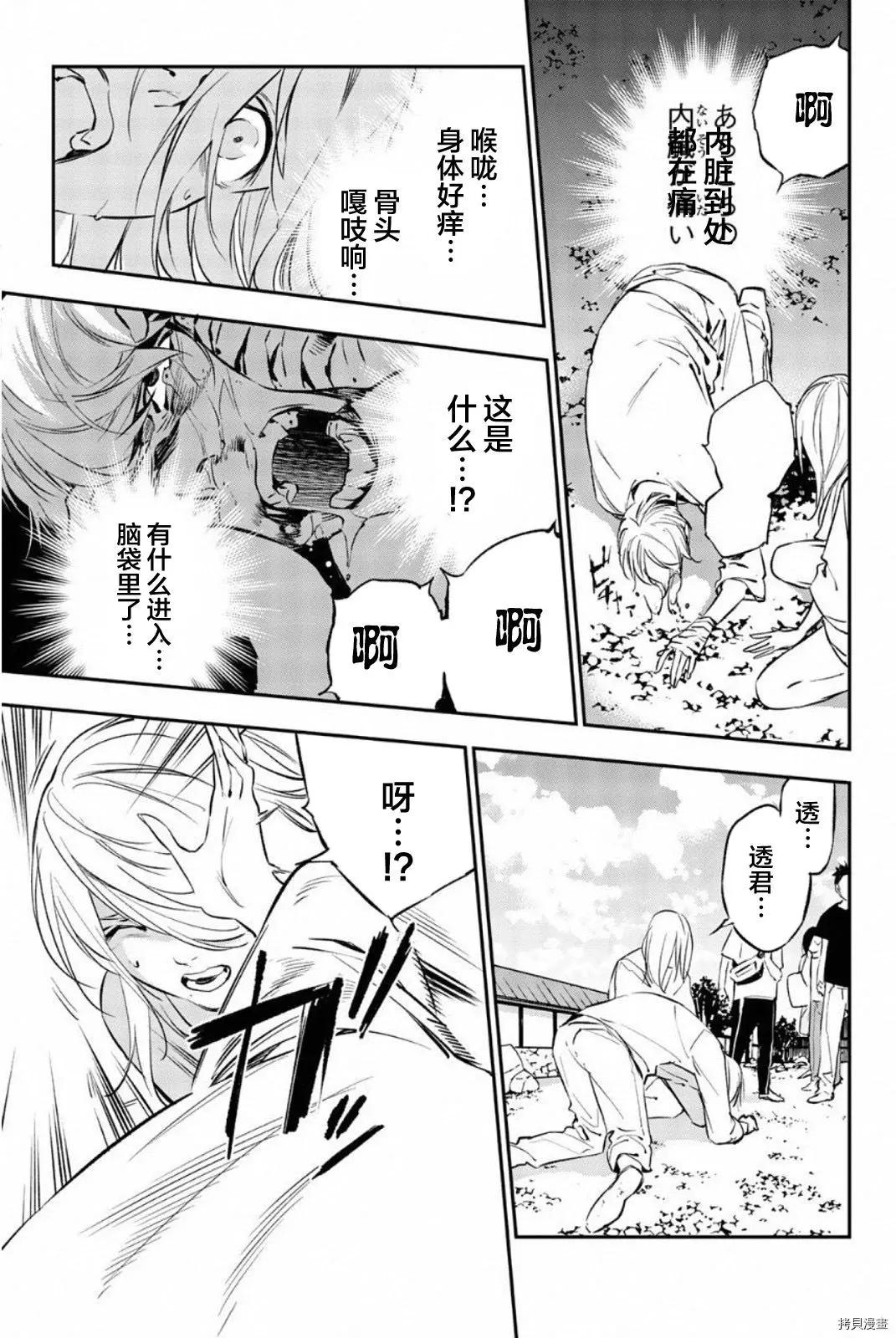 《绝望的乐园》第63话 第3页