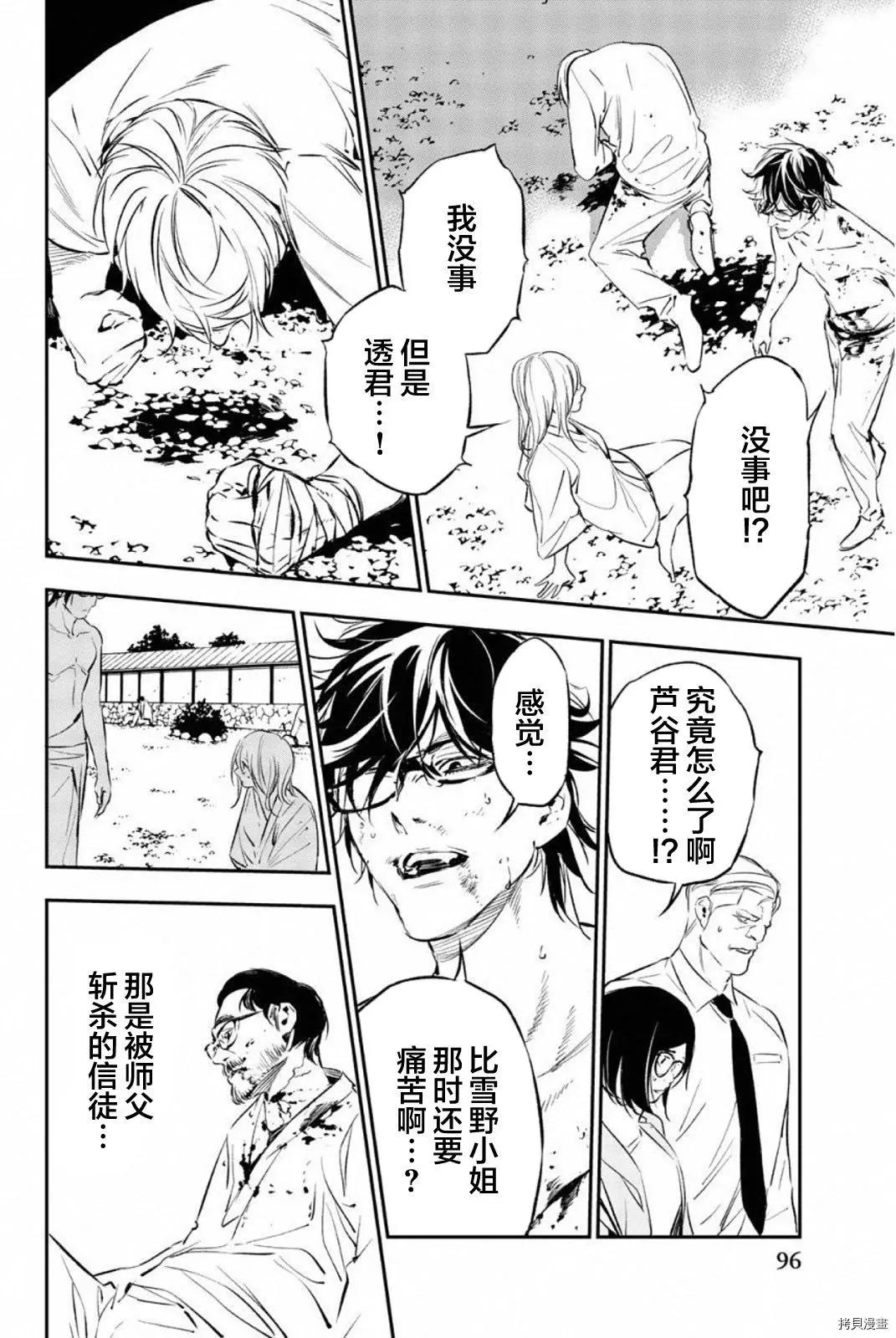 《绝望的乐园》第63话 第4页