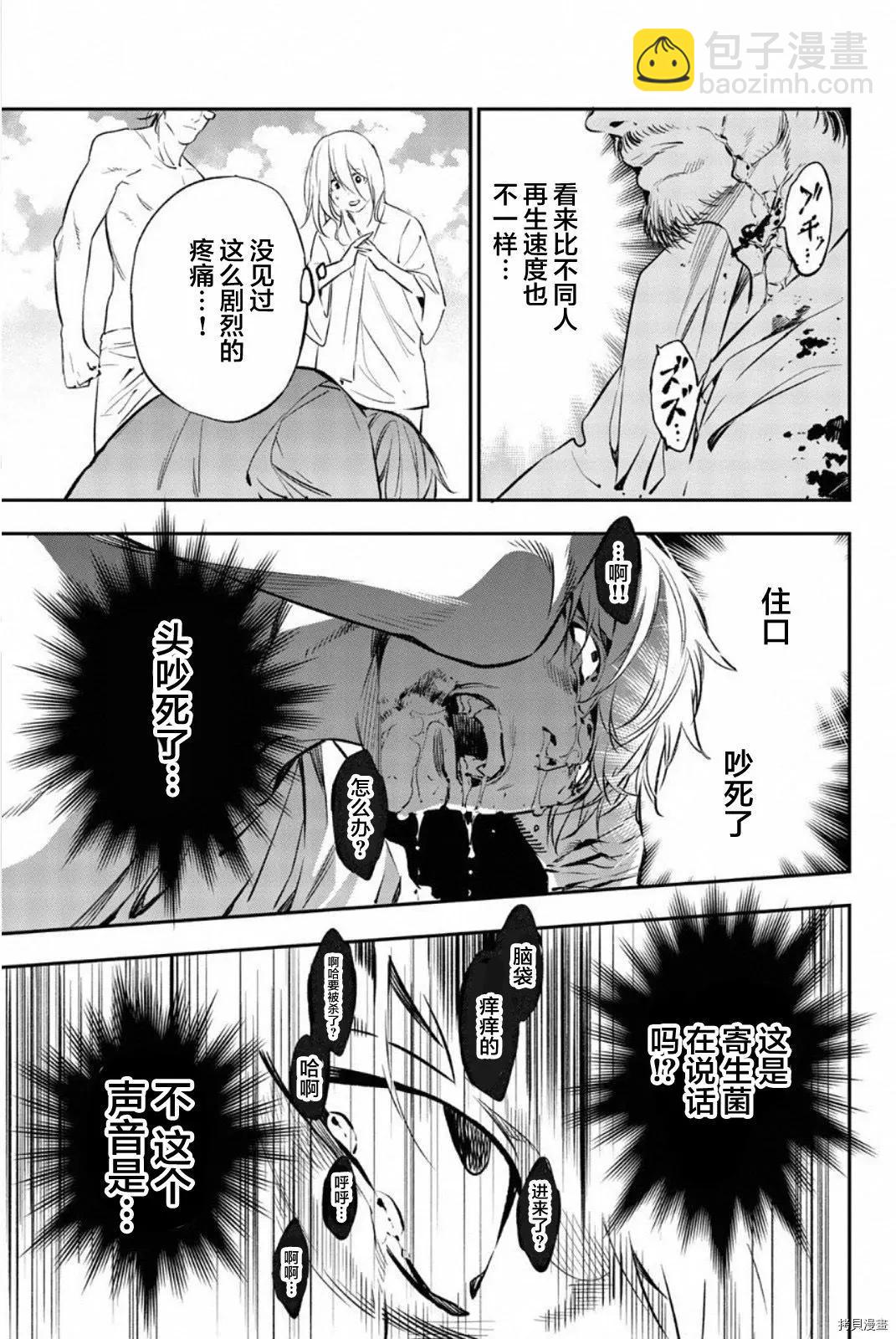 《绝望的乐园》第63话 第5页