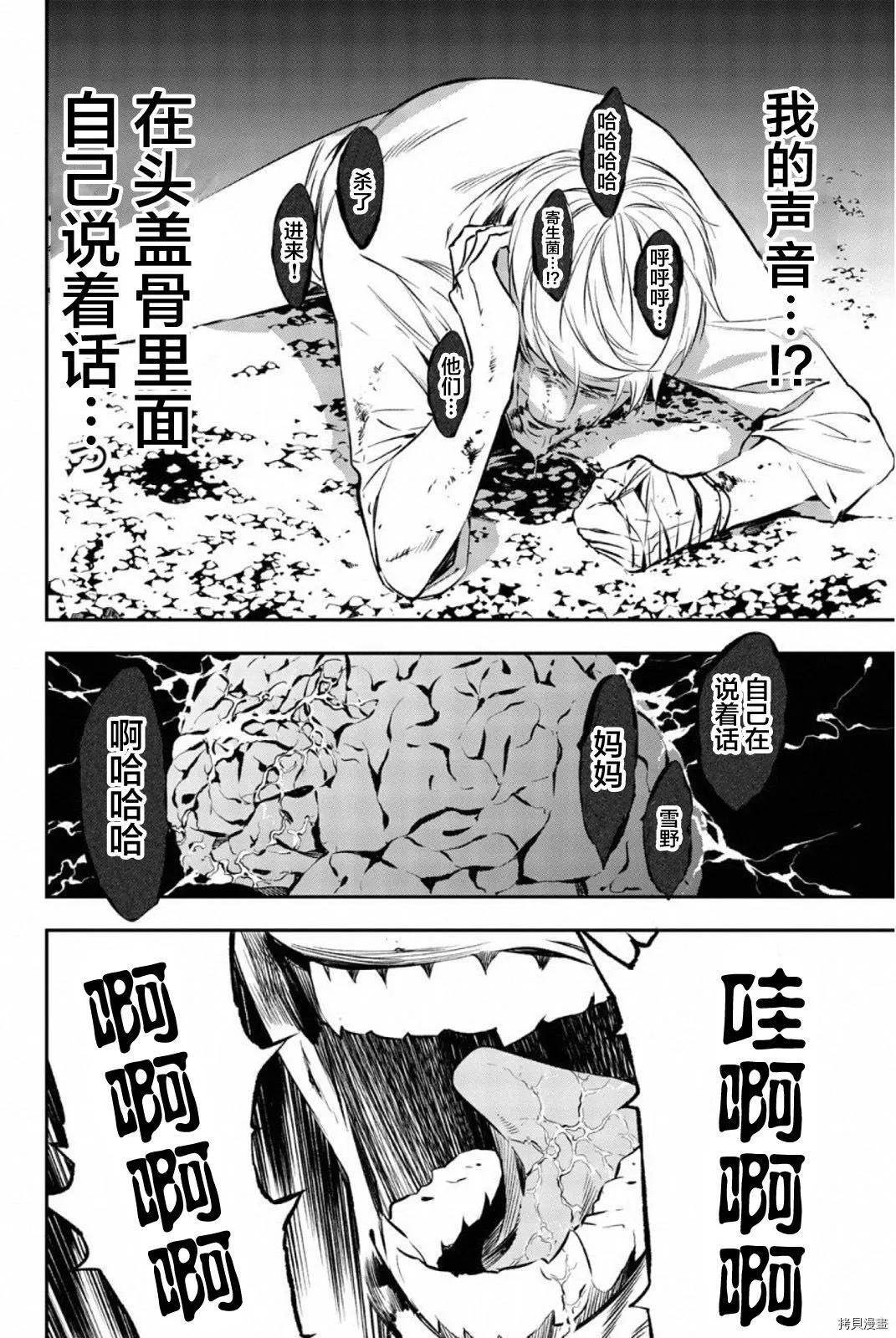 《绝望的乐园》第63话 第6页