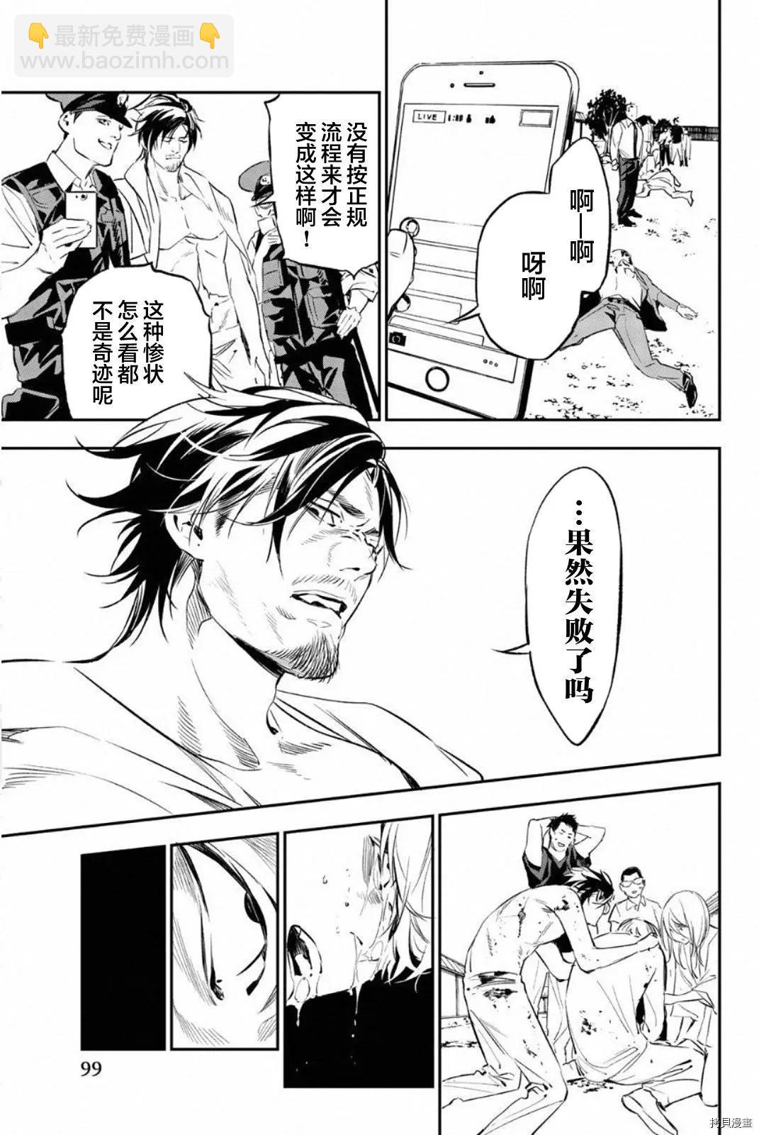 《绝望的乐园》第63话 第7页